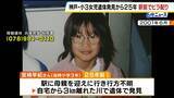 「神戸・小３女児遺体発見から２５年…警察が情報提供呼びかけ「犯人を必ず逮捕するという強い信念のもと捜査を継続」」の画像1