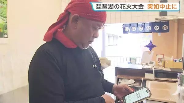 「【突如中止に】8月22日に予定の「琵琶湖三市同時花火大会」県への申請なし　3自治体は「関与せず」5万円支払った飲食店も「違和感」」の画像