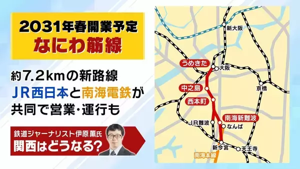 【なにわ筋線】総事業費「3300億円→6500億円」倍増見通し…新たに税金投入も？　大阪の南北を結ぶ“新路線”アクセス向上や御堂筋線の混雑緩和に期待（2026年4月30日）