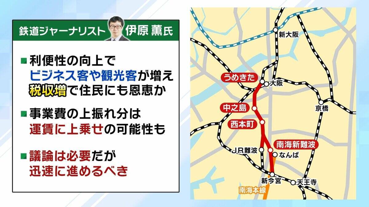 【なにわ筋線】総事業費「3300億円→6500億円」倍増見通し…新たに税金投入も？　大阪の南北を結ぶ“新路線”アクセス向上や御堂筋線の混雑緩和に期待（2026年4月30日）