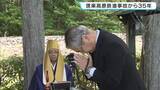 「乗客ら42人死亡した信楽高原鉄道事故から35年　遺族や鉄道会社の幹部らが献花　JR西日本・倉坂社長「命の大切さ、安全の取り組みなどの継承を図っていく」　滋賀・甲賀市」の画像1
