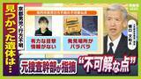 「【京都で子どもとみられる遺体発見】事件性を判断する鍵は「死因の特定」か…元京都府警・捜査一課長が解説　あおむけ状態での発見に「不自然」指摘も　京都・南丹市の行方不明男児との関連は」の画像1