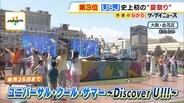 USJのサマーイベント！今年のテーマは『夏祭り』　焼きそばドッグ＆サイダーなど「屋台グルメ」充実！道からミスト噴き出す暑さ対策も