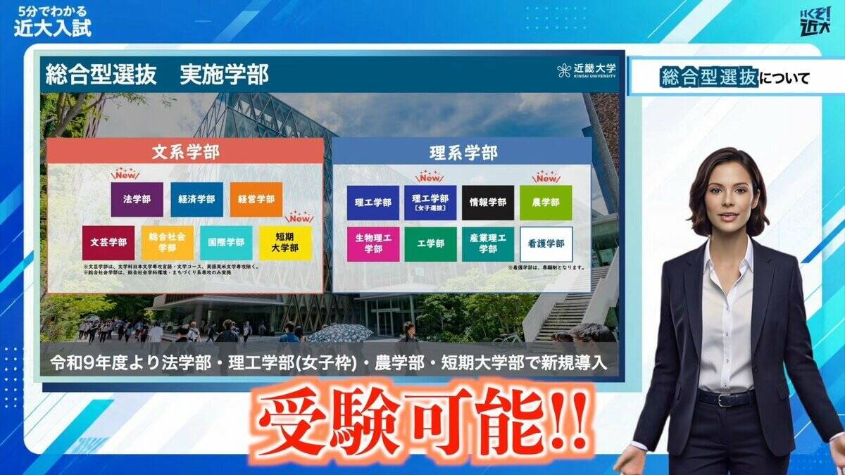 大学入試に生成ＡＩはアリ？ナシ？近畿大学情報学部の総合型選抜では「利用認める」方針　専門家は「今後入試は二極化する」との見方　ＡＩ時代の入試のあり方とは