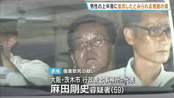 死亡男性の上半身に“抵抗した際にできたとみられる傷”　逮捕の行政書士事務所・元代表は「一切暴行していない」と容疑否認　大阪・茨木市