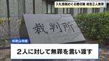 「和歌山県スポーツ振興財団・元課長らに『無罪判決』　入札情報漏らし現金100万円受領した罪　「情報漏えいは違法」も…　和歌山地裁」の画像1