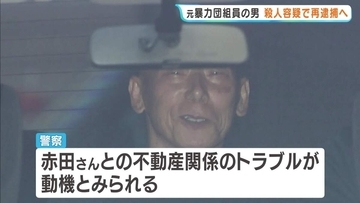 2人死傷の連続銃撃事件　79歳元組員の男を死亡男性への殺人容疑で再逮捕へ 不動産めぐるトラブルか【兵庫・神戸市】