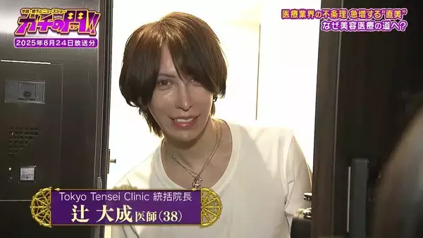 「【急増！“直美”の実態】「美容整形は転生」自身の整形に約5000万円　タワマンでキラキラの私生活…『保険診療』人材不足の一因との指摘も【ガチの門】」の画像