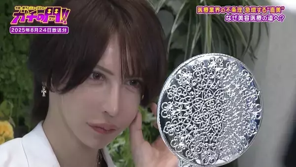 「【急増！“直美”の実態】「美容整形は転生」自身の整形に約5000万円　タワマンでキラキラの私生活…『保険診療』人材不足の一因との指摘も【ガチの門】」の画像