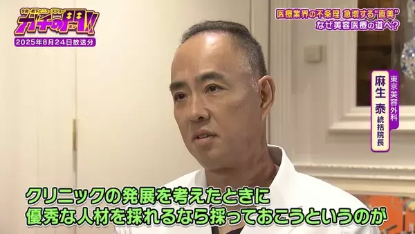 「【急増！“直美”の実態】「美容整形は転生」自身の整形に約5000万円　タワマンでキラキラの私生活…『保険診療』人材不足の一因との指摘も【ガチの門】」の画像