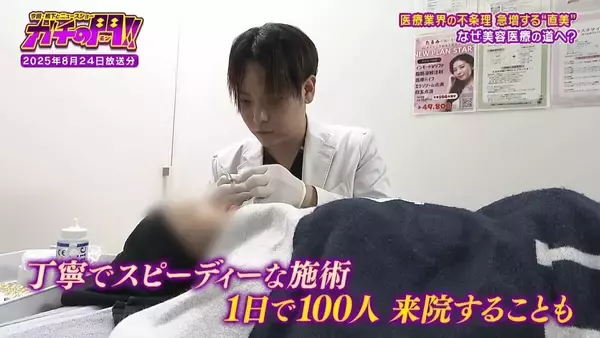 「【急増！“直美”の実態】「美容整形は転生」自身の整形に約5000万円　タワマンでキラキラの私生活…『保険診療』人材不足の一因との指摘も【ガチの門】」の画像