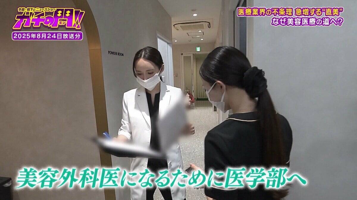【急増！“直美”の実態】「美容整形は転生」自身の整形に約5000万円　タワマンでキラキラの私生活…『保険診療』人材不足の一因との指摘も【ガチの門】