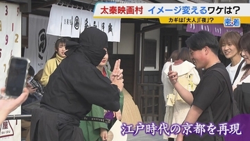 【京都・太秦映画村】大人が楽しめるテーマパークへ！観客も時代劇の世界に入り込む感覚のショーや拷問体験！？　リニューアルオープンまでの舞台裏に密着