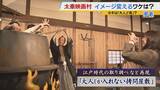 「【京都・太秦映画村】大人が楽しめるテーマパークへ！観客も時代劇の世界に入り込む感覚のショーや拷問体験！？　リニューアルオープンまでの舞台裏に密着」の画像2