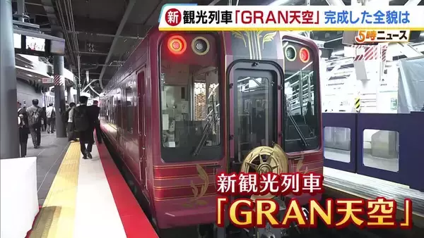 南海電鉄の新観光列車「GRAN天空」の内装が公開！難波から世界遺産・高野山へ…絶景と料理を堪能できるラグジュアリーなソファ席も　真言宗の僧侶が安全祈願