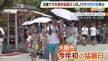 【近畿各地で猛暑日】今年最多の28地点で　USJではしゃべくり・ゼネラル・マネジャー綾小路麗華さんらが熱中症対策を伝授