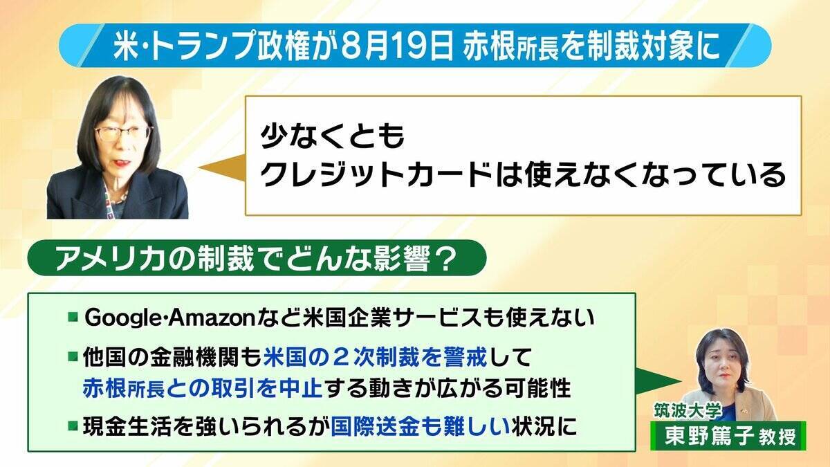「アメリカの目的はICCの破壊」自国への“干渉”に不満？赤根所長への制裁は「家族に及ぶ可能性」クレカ使えず国際送金も難しく？日本の姿勢に「気持ちだけでなく"意思"示して」と専門家