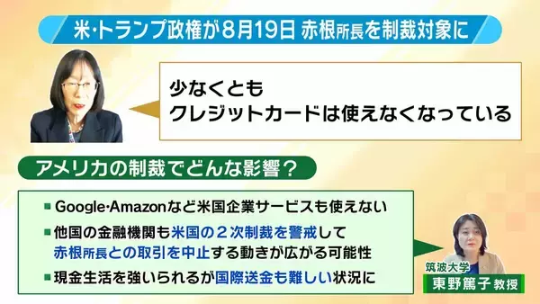 「「アメリカの目的はICCの破壊」自国への“干渉”に不満？赤根所長への制裁は「家族に及ぶ可能性」クレカ使えず国際送金も難しく？日本の姿勢に「気持ちだけでなく"意思"示して」と専門家」の画像