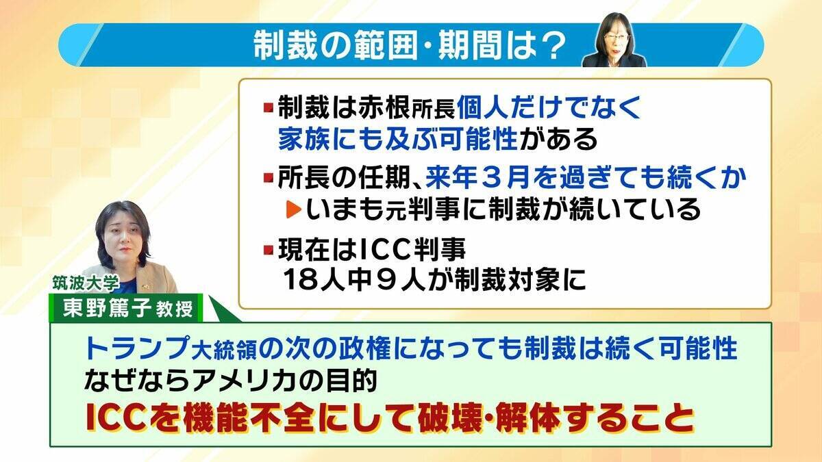 「アメリカの目的はICCの破壊」自国への“干渉”に不満？赤根所長への制裁は「家族に及ぶ可能性」クレカ使えず国際送金も難しく？日本の姿勢に「気持ちだけでなく"意思"示して」と専門家