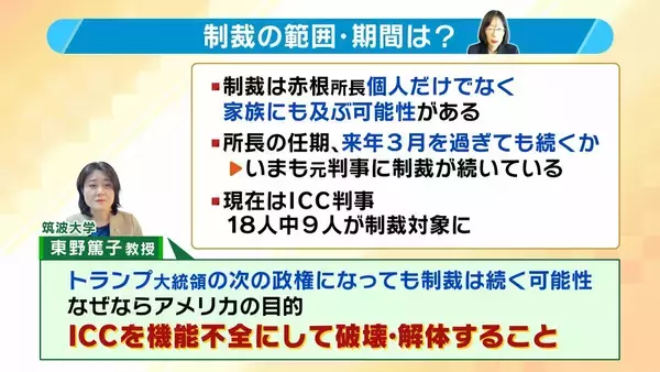 「「アメリカの目的はICCの破壊」自国への“干渉”に不満？赤根所長への制裁は「家族に及ぶ可能性」クレカ使えず国際送金も難しく？日本の姿勢に「気持ちだけでなく"意思"示して」と専門家」の画像