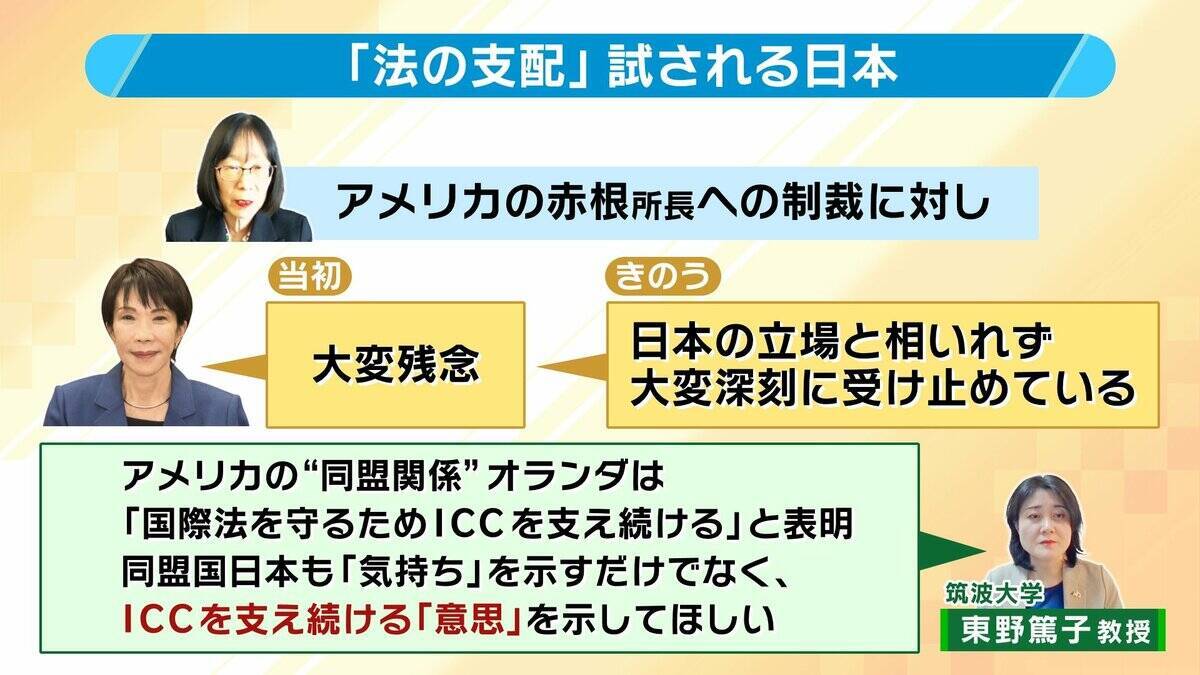 「アメリカの目的はICCの破壊」自国への“干渉”に不満？赤根所長への制裁は「家族に及ぶ可能性」クレカ使えず国際送金も難しく？日本の姿勢に「気持ちだけでなく"意思"示して」と専門家