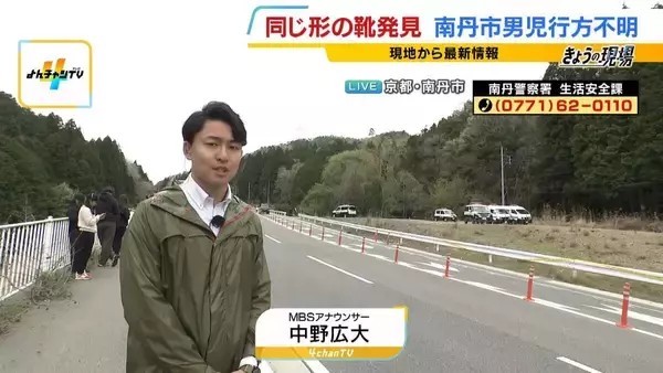 【京都小6男児行方不明】靴発見で「事件性が高くなってきている印象」元警視庁刑事が指摘　「画像を見るにきれいな状態。第三者が置いた可能性も」　今後のカギは靴の汗のDNA鑑定か