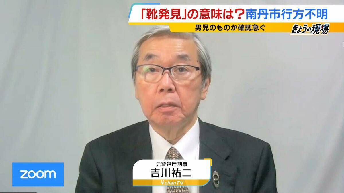 【京都小6男児行方不明】靴発見で「事件性が高くなってきている印象」元警視庁刑事が指摘　「画像を見るにきれいな状態。第三者が置いた可能性も」　今後のカギは靴の汗のDNA鑑定か