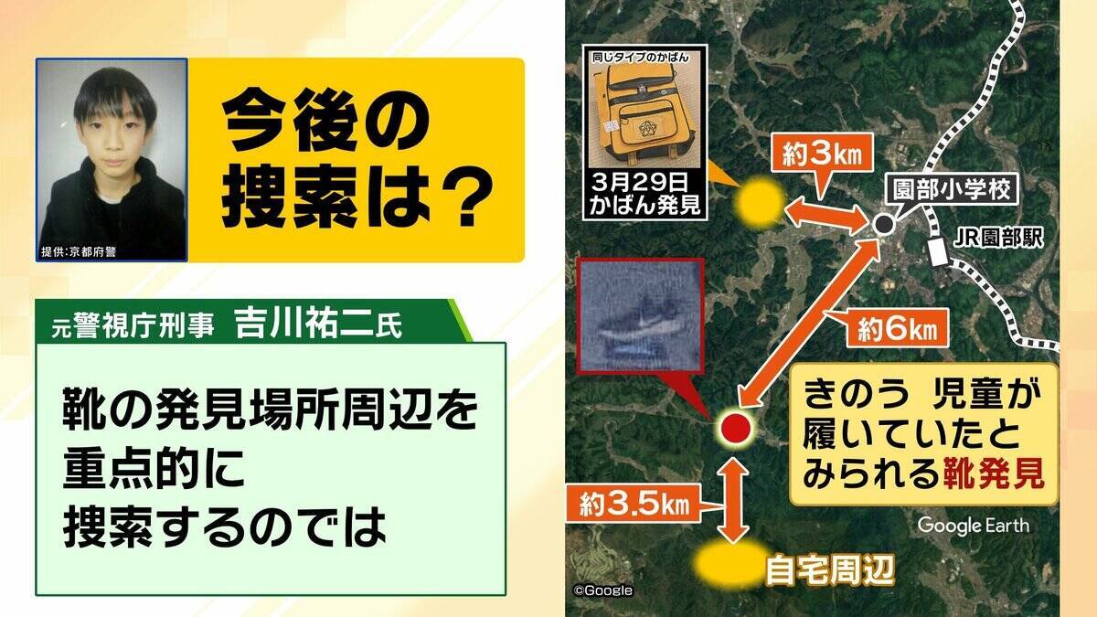 【京都小6男児行方不明】靴発見で「事件性が高くなってきている印象」元警視庁刑事が指摘　「画像を見るにきれいな状態。第三者が置いた可能性も」　今後のカギは靴の汗のDNA鑑定か
