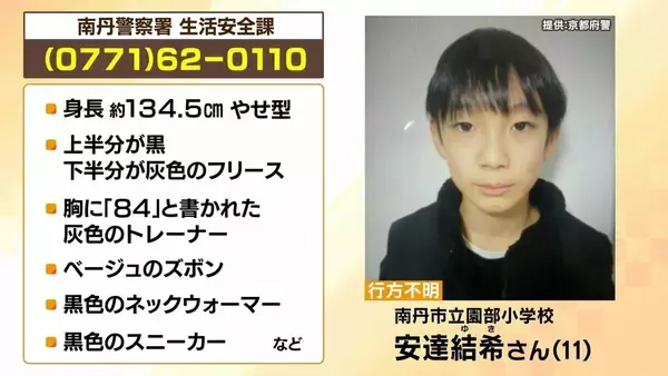 「【京都小6男児行方不明】靴発見で「事件性が高くなってきている印象」元警視庁刑事が指摘　「画像を見るにきれいな状態。第三者が置いた可能性も」　今後のカギは靴の汗のDNA鑑定か」の画像