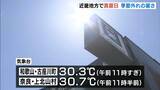 「和歌山や奈良で３０℃超える『真夏日』　京都市でも真夏日予想「真夏のように暑い」」の画像1