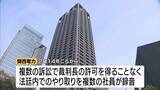 「法廷内で裁判のやり取りの無断録音相次ぐ　関西電力社員が報告書を作成のため録音　データは問題発覚前に削除　中部電力・九州電力でも発覚」の画像1