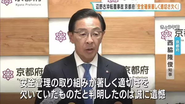 【辺野古船転覆】同志社国際高校に対し京都府「安全確保に著しく適切さ欠く」　抗議船への乗船は「政治的中立性に照らし法に反すると考えられる」などと指摘　修学旅行中の生徒含む2人死亡