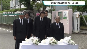「大阪北部地震」から8年　児童が亡くなった小学校で追悼式　倒れたブロック塀の下敷きになり死亡…市長「強靭なまちづくりを完遂する」大阪・高槻市