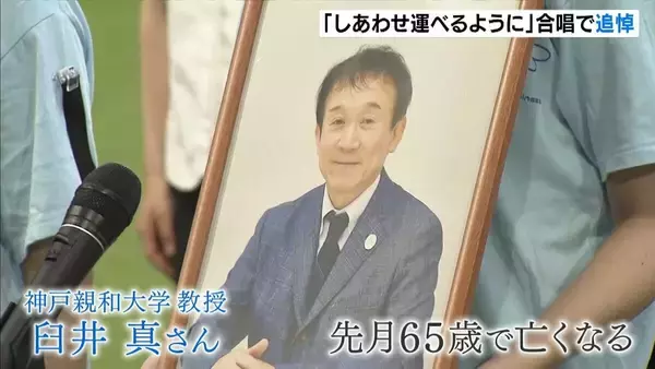 「人として大切なことを教えていただいた」教え子の合唱で臼井真さんを追悼…震災復興を願う曲『しあわせ運べるように』