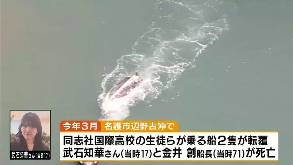【辺野古転覆】事業登録行わず…死亡の船長を国が刑事告発　“抗議活動”認識により文科大臣は「教育基本法違反」との見解　高校側に対し京都府と文科省「安全対策に必要な対策を実施せず」
