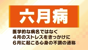 【六月病】梅雨の気候で心身不調　４月のストレス⇒５月に我慢⇒６月に表面化…「悪化してうつ病の人も」五月病との違いは？予防法＆対策法を解説