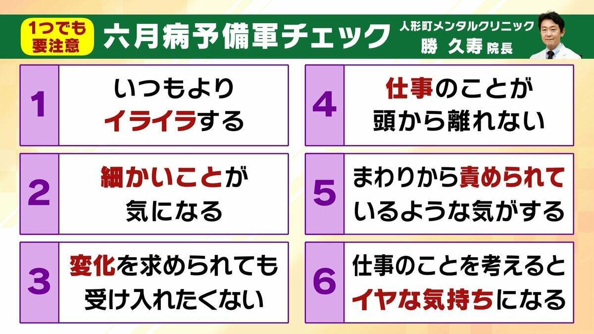 【六月病】梅雨の気候で心身不調　４月のストレス⇒５月に我慢⇒６月に表面化…「悪化してうつ病の人も」五月病との違いは？予防法＆対策法を解説