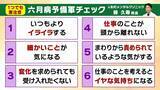 「【六月病】梅雨の気候で心身不調　４月のストレス⇒５月に我慢⇒６月に表面化…「悪化してうつ病の人も」五月病との違いは？予防法＆対策法を解説」の画像8