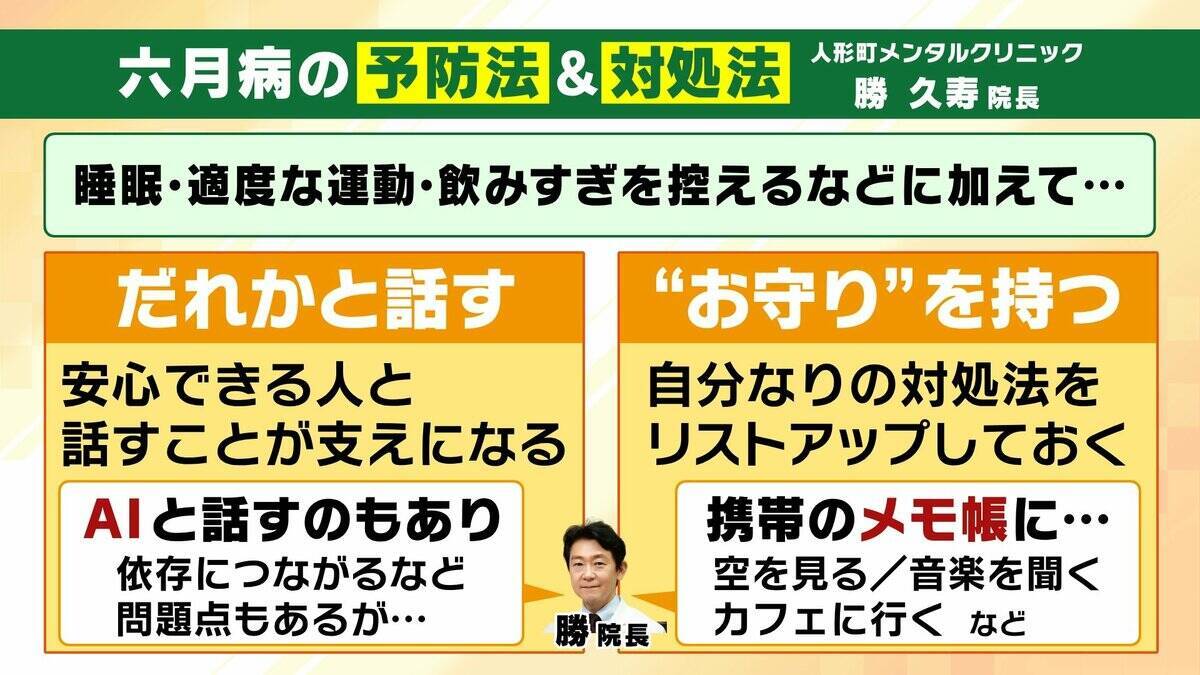 【六月病】梅雨の気候で心身不調　４月のストレス⇒５月に我慢⇒６月に表面化…「悪化してうつ病の人も」五月病との違いは？予防法＆対策法を解説