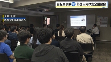 留学生対象に自転車の安全講習会　大阪市内で外国人が絡む事故が増加傾向　「日本の交通ルール、マナー学んで」