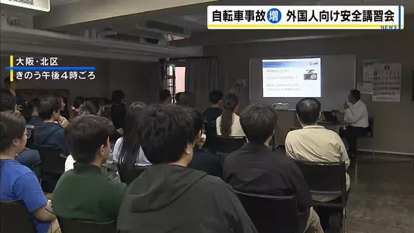 留学生対象に自転車の安全講習会　大阪市内で外国人が絡む事故が増加傾向　「日本の交通ルール、マナー学んで」