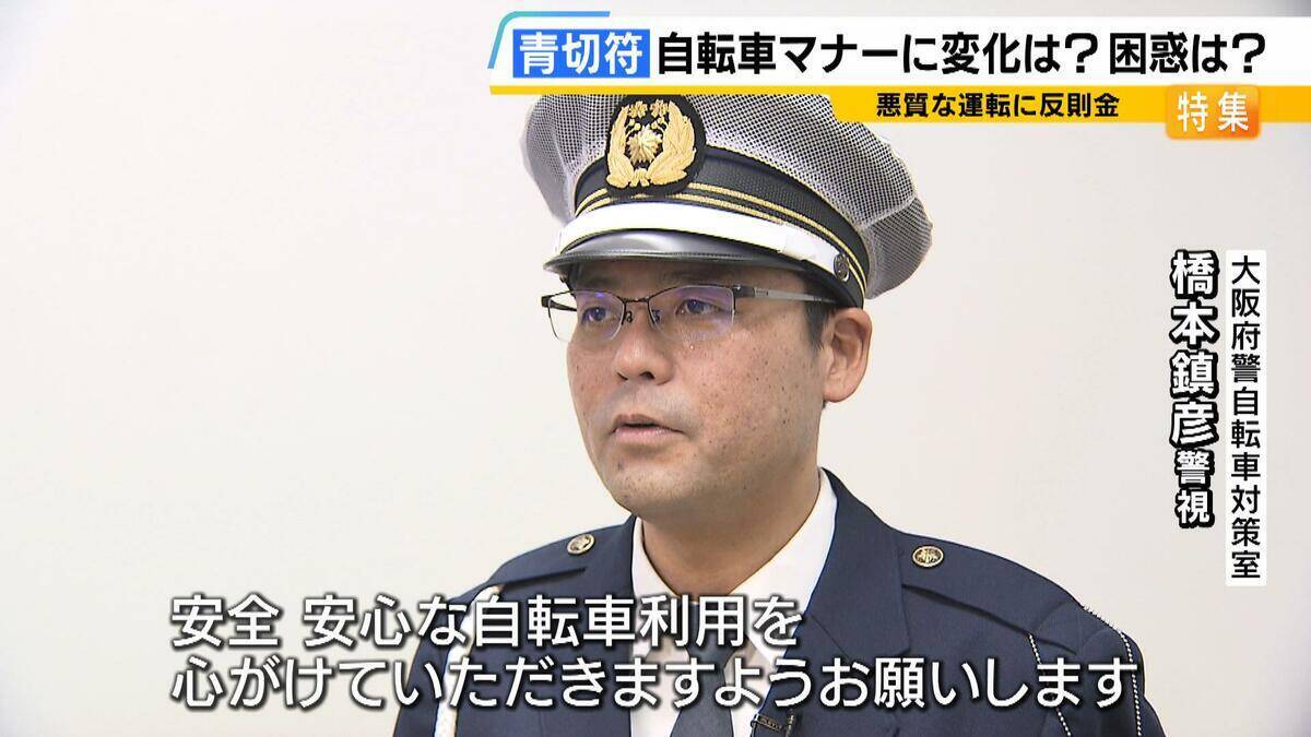 【自転車青切符】「ルールだけ先行」「違反行為が多い」困惑の声も　自転車関連事故が多い大阪…導入１週間で変化は？　“大人は車道・子は歩道”に悩む親も「子どもを見守り車も気にしなければ…」