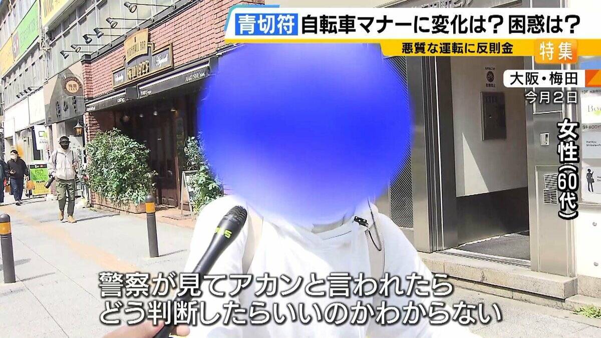 【自転車青切符】「ルールだけ先行」「違反行為が多い」困惑の声も　自転車関連事故が多い大阪…導入１週間で変化は？　“大人は車道・子は歩道”に悩む親も「子どもを見守り車も気にしなければ…」