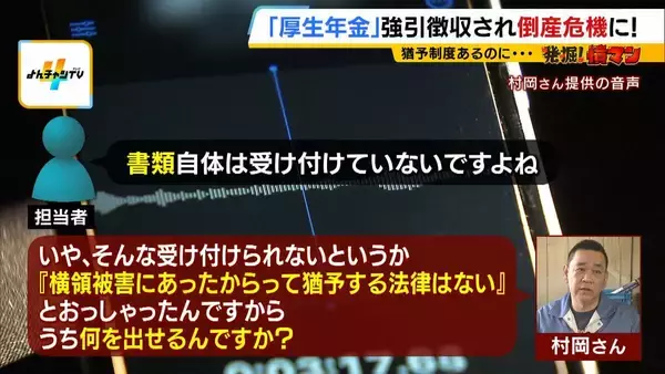 「厚生年金の「強引徴収」で倒産危機に…法で定められた“猶予制度”あるのになぜ？「こんな人たちに預けてていいのか。怒りよりも恐怖」　窮地の運送会社が全国の年金事務所を独自調査すると…驚きの結果が」の画像