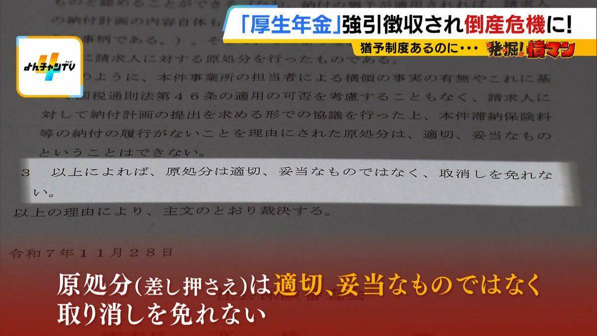 厚生年金の「強引徴収」で倒産危機に…法で定められた“猶予制度”あるのになぜ？「こんな人たちに預けてていいのか。怒りよりも恐怖」　窮地の運送会社が全国の年金事務所を独自調査すると…驚きの結果が