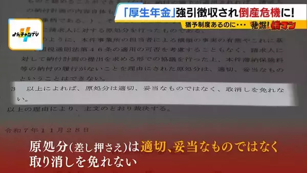 「厚生年金の「強引徴収」で倒産危機に…法で定められた“猶予制度”あるのになぜ？「こんな人たちに預けてていいのか。怒りよりも恐怖」　窮地の運送会社が全国の年金事務所を独自調査すると…驚きの結果が」の画像
