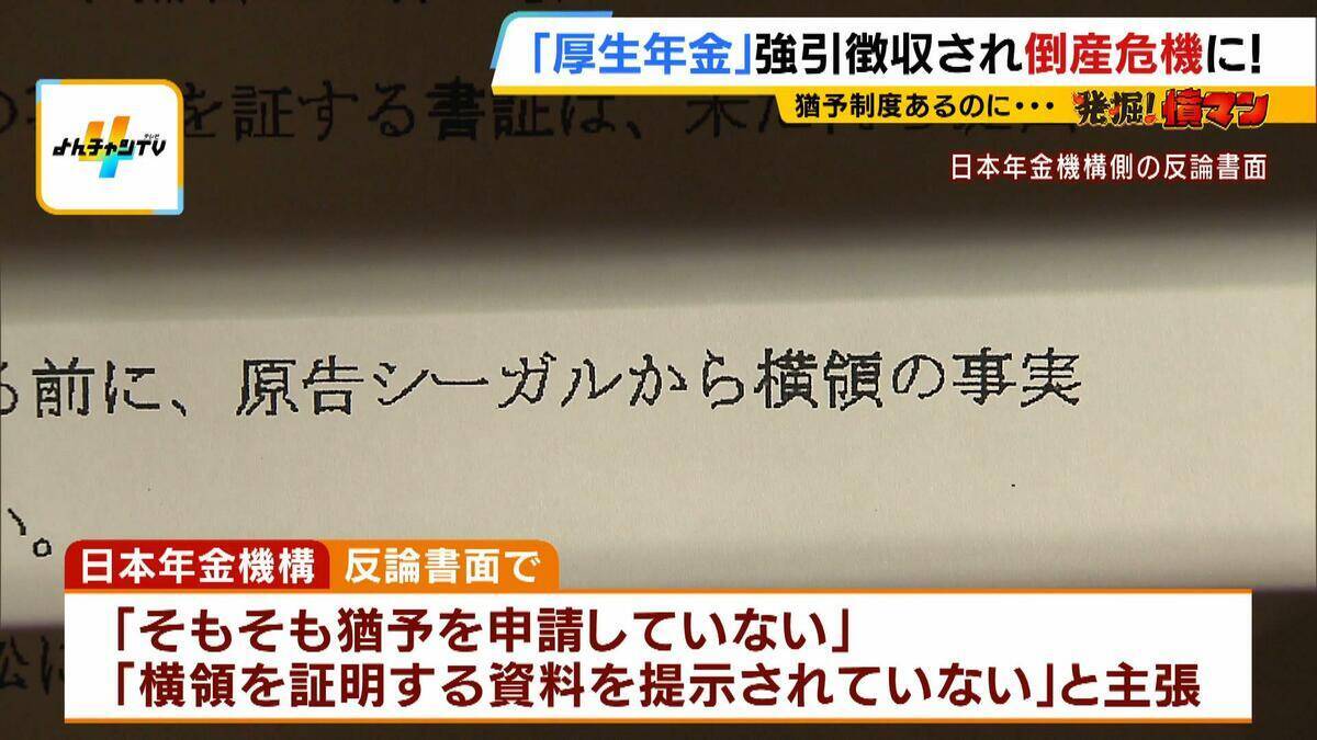 厚生年金の「強引徴収」で倒産危機に…法で定められた“猶予制度”あるのになぜ？「こんな人たちに預けてていいのか。怒りよりも恐怖」　窮地の運送会社が全国の年金事務所を独自調査すると…驚きの結果が
