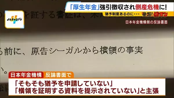 「厚生年金の「強引徴収」で倒産危機に…法で定められた“猶予制度”あるのになぜ？「こんな人たちに預けてていいのか。怒りよりも恐怖」　窮地の運送会社が全国の年金事務所を独自調査すると…驚きの結果が」の画像