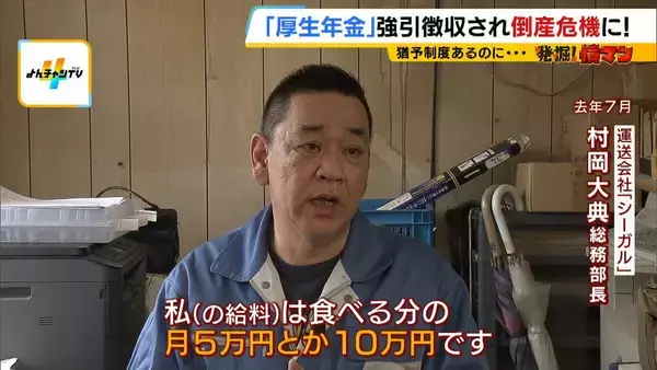 「厚生年金の「強引徴収」で倒産危機に…法で定められた“猶予制度”あるのになぜ？「こんな人たちに預けてていいのか。怒りよりも恐怖」　窮地の運送会社が全国の年金事務所を独自調査すると…驚きの結果が」の画像