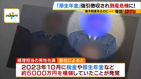 「厚生年金の「強引徴収」で倒産危機に…法で定められた“猶予制度”あるのになぜ？「こんな人たちに預けてていいのか。怒りよりも恐怖」　窮地の運送会社が全国の年金事務所を独自調査すると…驚きの結果が」の画像